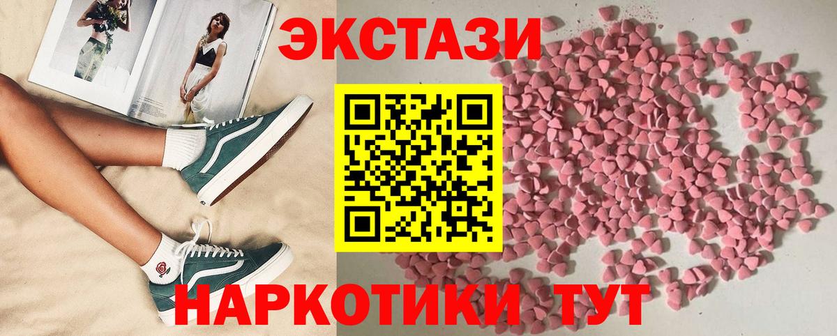Экстази 300 mg  Вход с VPN  ЭКСТАЗИ XTC  наркошоп  Жигулёвск 