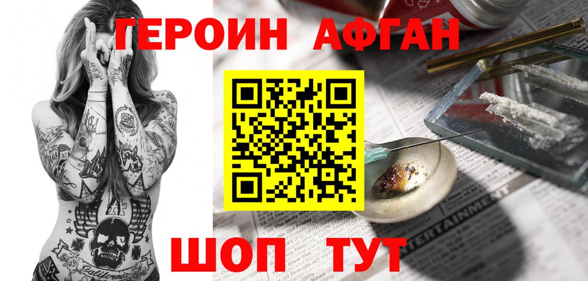 Героин хмурый  Вход с VPN  ГЕРОИН  Жигулёвск 