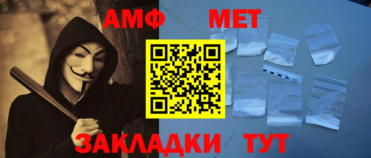 МЕТАМФЕТАМИН мет Жигулёвск